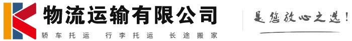 山阴物流有限公司